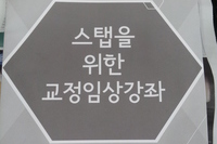서울대학교 교정학회 다녀왔어요^^	