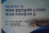 36회 종합학술대회 및 14회 치과위생사의 날에 참석했습니다^^	